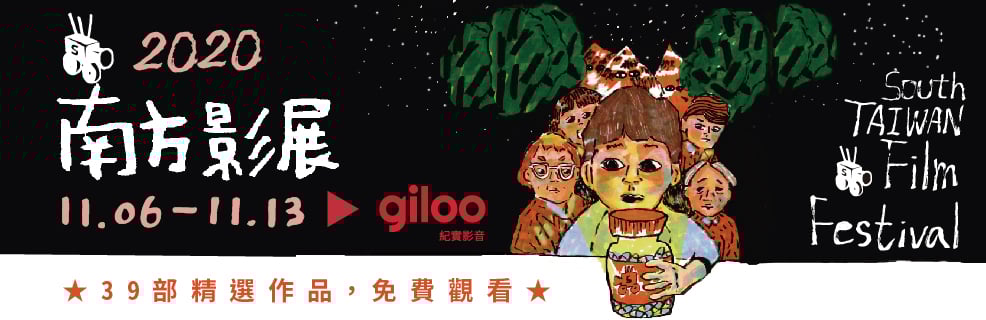 South Taiwan Film Festival